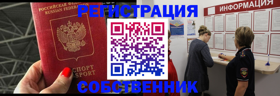 прописка поиск в Шумихе