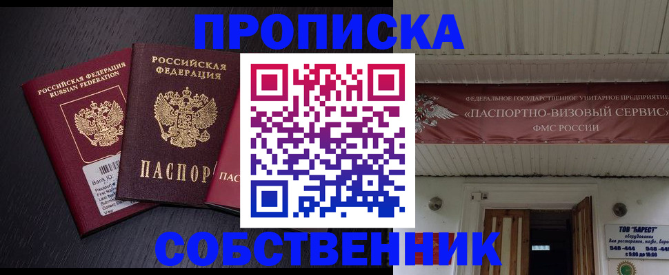 купить прописку в Шумихе