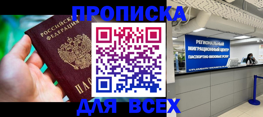 временная регистрация для школы в Шумихе